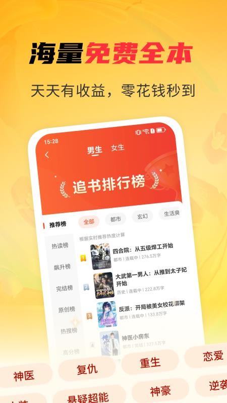 免费书海小说手机版v1.4.4截图3