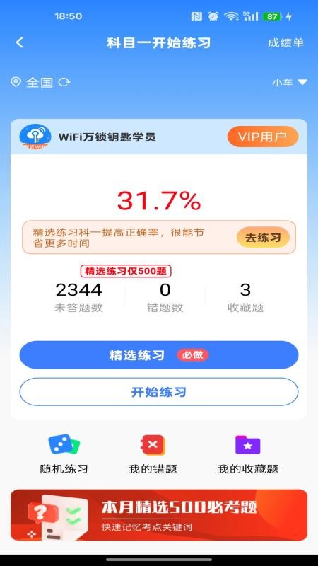 驾考违章云课堂手机版v1.0.0截图4