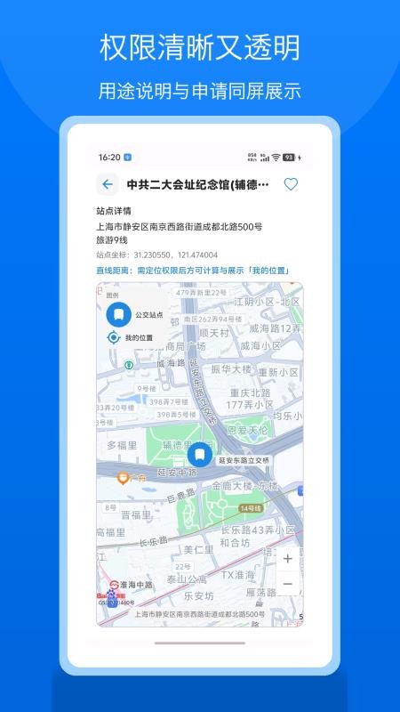 公交地铁易出行手机版v1.4截图3