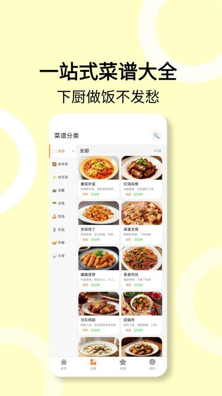 菜谱食谱手机版v2.0.12截图2