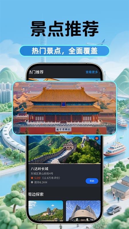 5G卫星地图免费版v1.0.2截图2