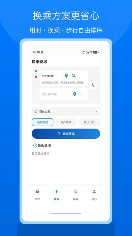 公交地铁易出行手机版v1.4截图2