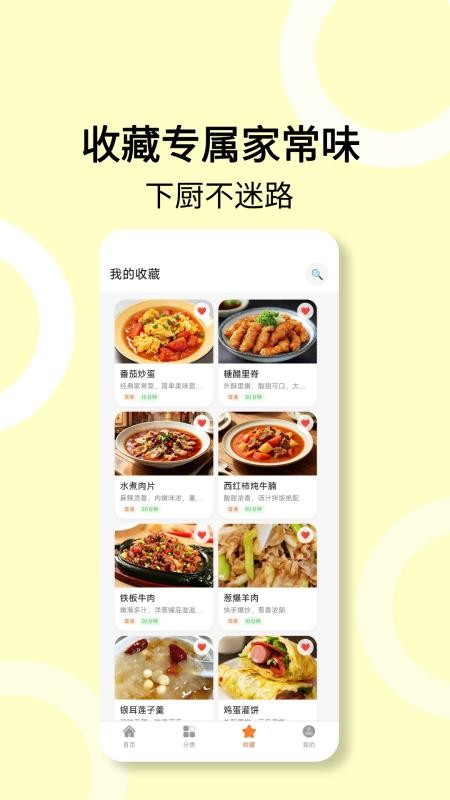 菜谱食谱手机版v2.0.12截图3