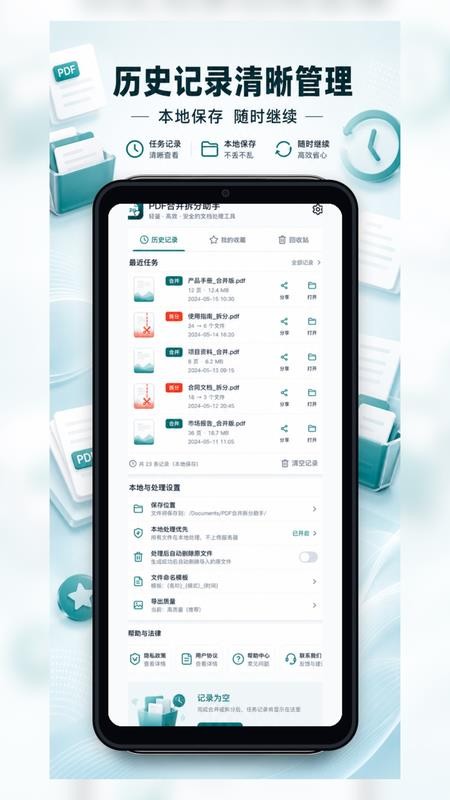 PDF合并拆分助手免费版v1.0.19截图4