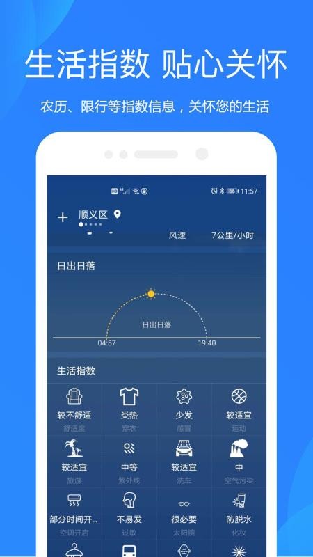 好运天气预报免费版v2.2.214.260630截图3