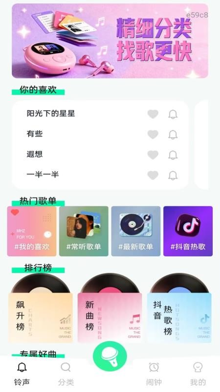 手机铃声全免费最新版v1.0.0截图3