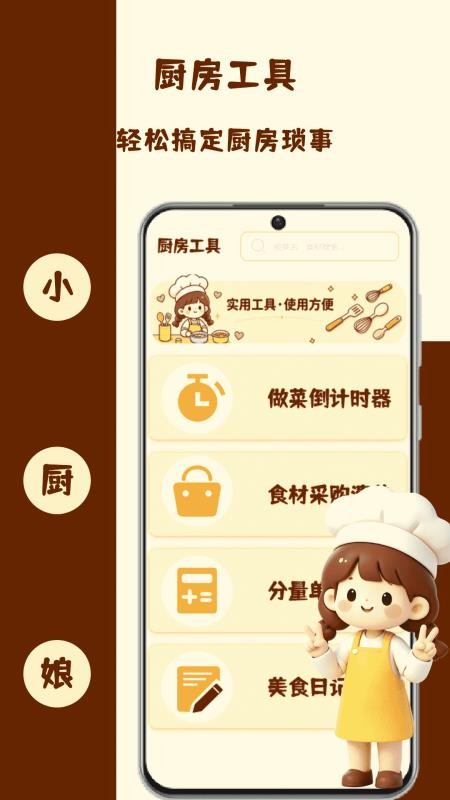 多多炊烟免费版v1.0截图3
