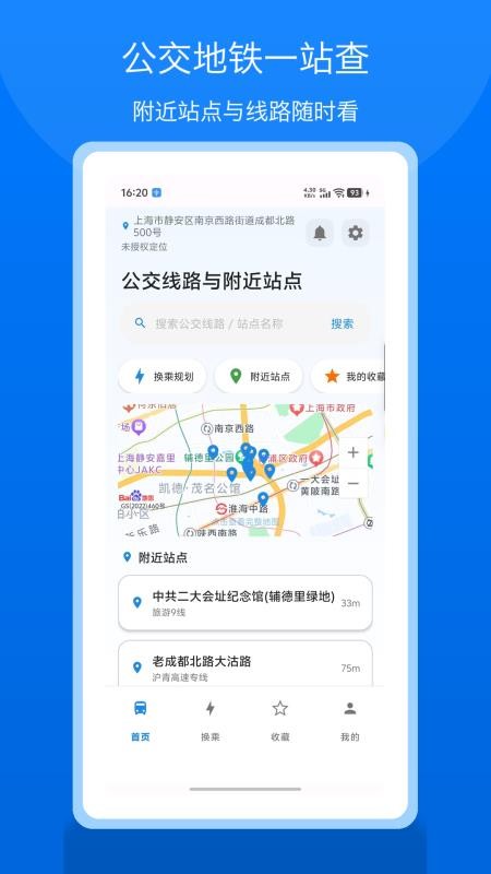 公交地铁易出行手机版v1.4截图1
