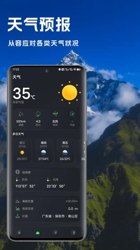 实时海拔表官方版v2.2.0截图3