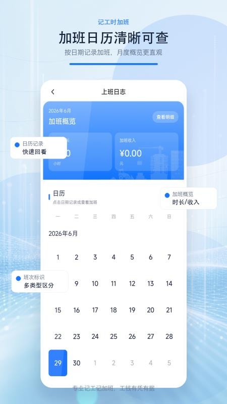 记工时加班免费版v1.0.0截图2