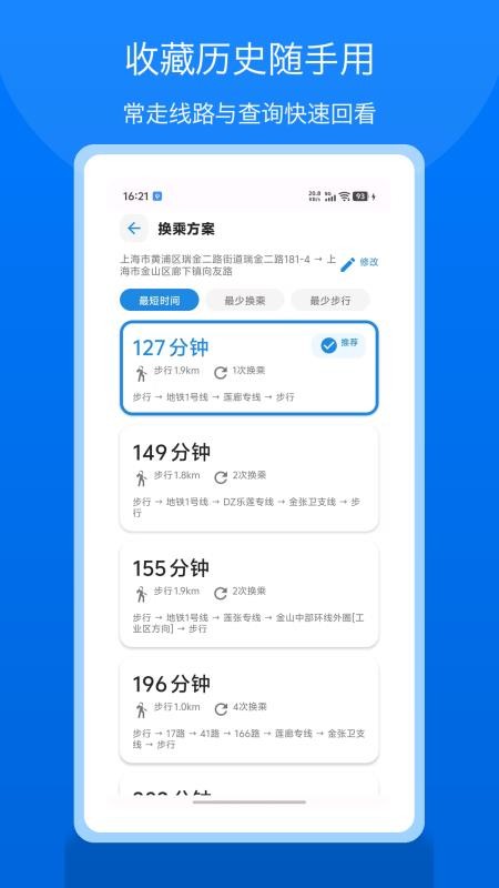 公交地铁易出行手机版v1.4截图4