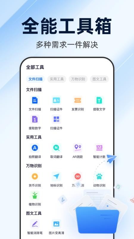 万能AI扫描王免费版v1.0.1截图3