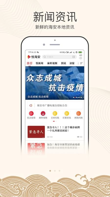 悦海安官方版v1.50截图1