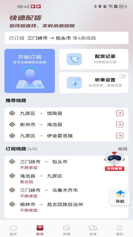 希望快运最新版v6.1.5.5截图2