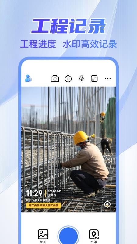 每日工作水印相机手机版v1.0.7截图2