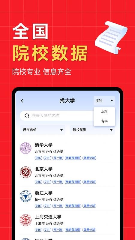 高考志愿填报手册指南官方版v1.0.3截图3