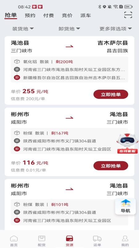 希望快运最新版v6.1.5.5截图3