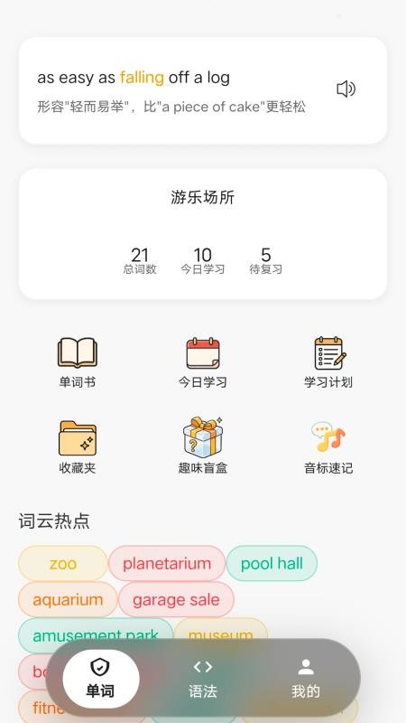 近念英语手机版v1.0.1截图4
