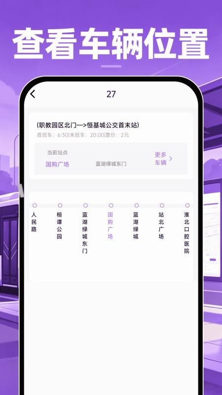 公交地铁查询通最新版v1.0.0截图3