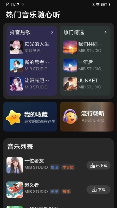 经典歌曲播放器免费版v2.0.02.01A截图3