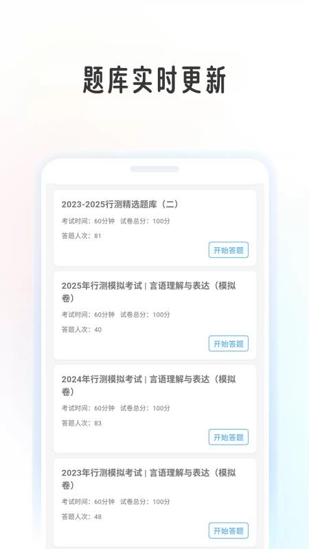 行测学考帮最新版v1.0.6截图4