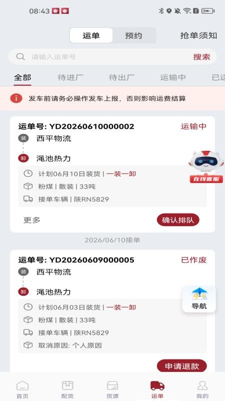 希望快运最新版v6.1.5.5截图4
