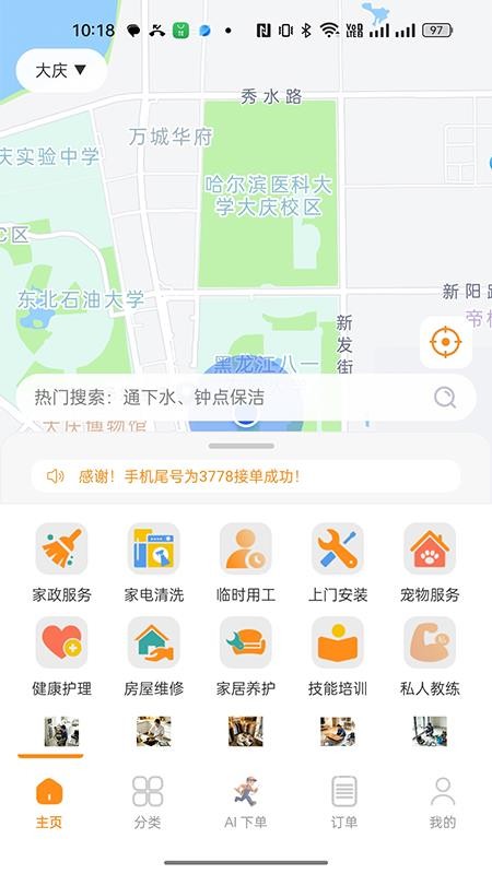 城铺点工官方版