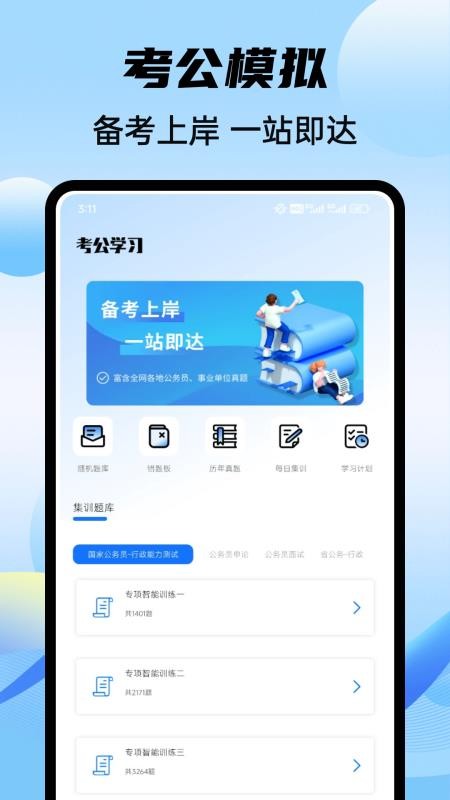 乐答无优题库手机版