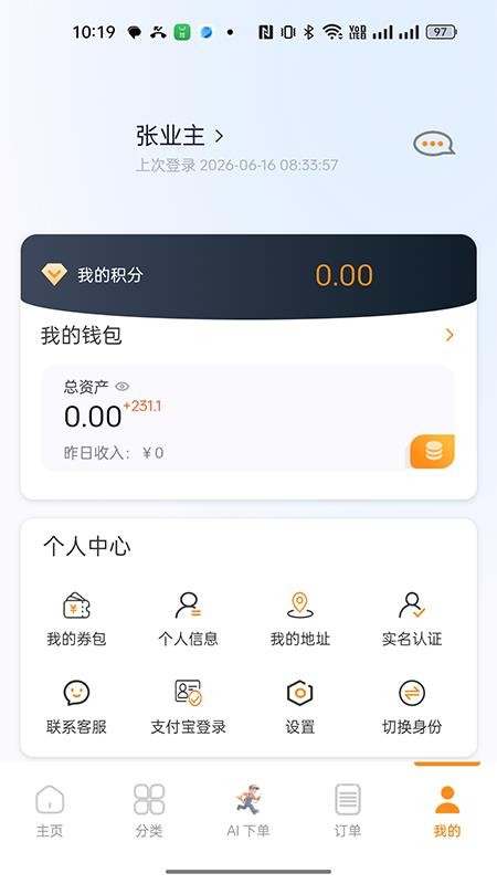 城铺点工官方版v1.0.3截图4