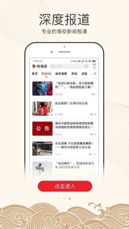 悦海安官方版v1.50截图3