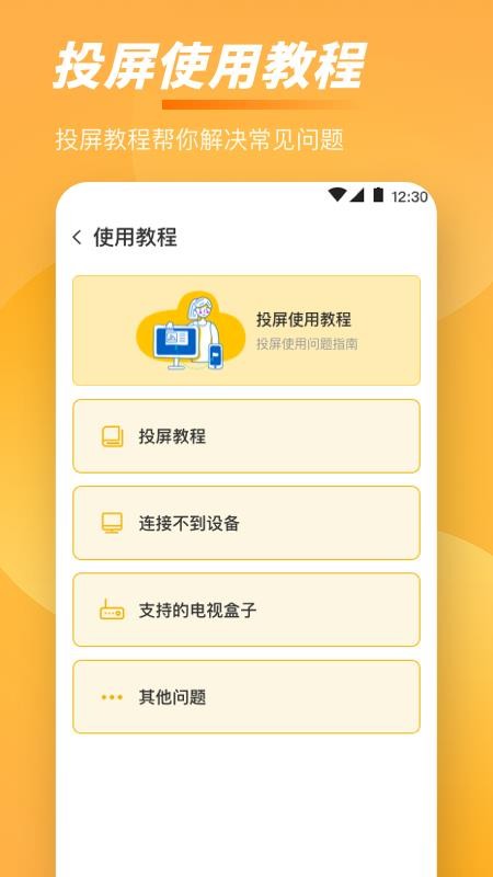 手机一键TV投屏免费版v6.3.0702.636截图4