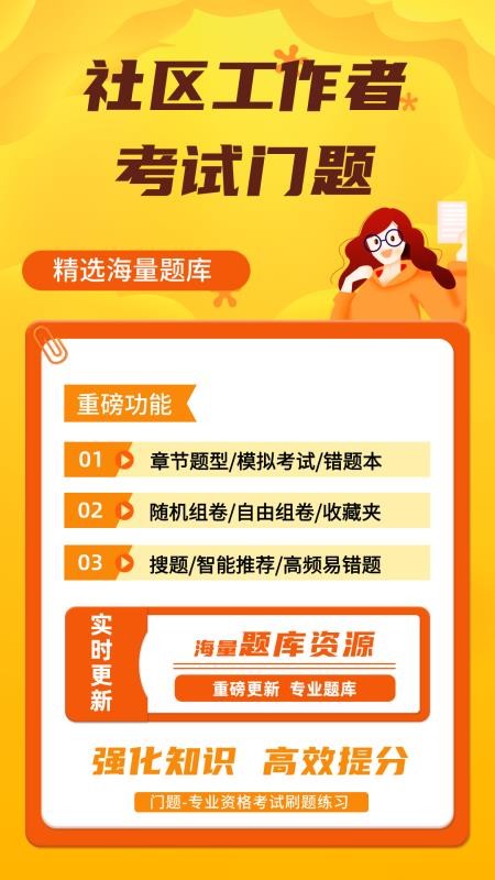 社区工作者考试门题手机版v5.0.1截图1