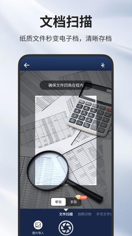 最美扫描王免费版v1.0.3截图3