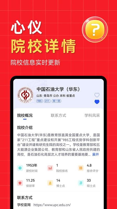 高考志愿填报手册指南官方版v1.0.3截图5
