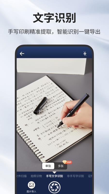 最美扫描王免费版v1.0.3截图2
