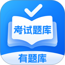 大学有题库官方版 v3.0.0