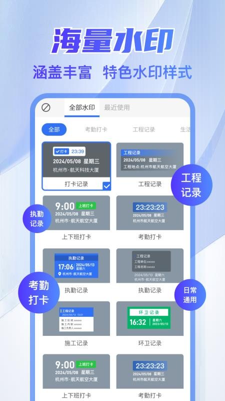 每日工作水印相机手机版v1.0.7截图3