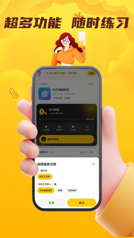 社区工作者考试门题手机版v5.0.1截图3