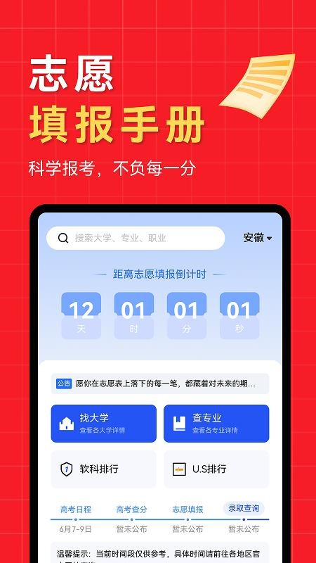 高考志愿填报手册指南官方版v1.0.3截图2