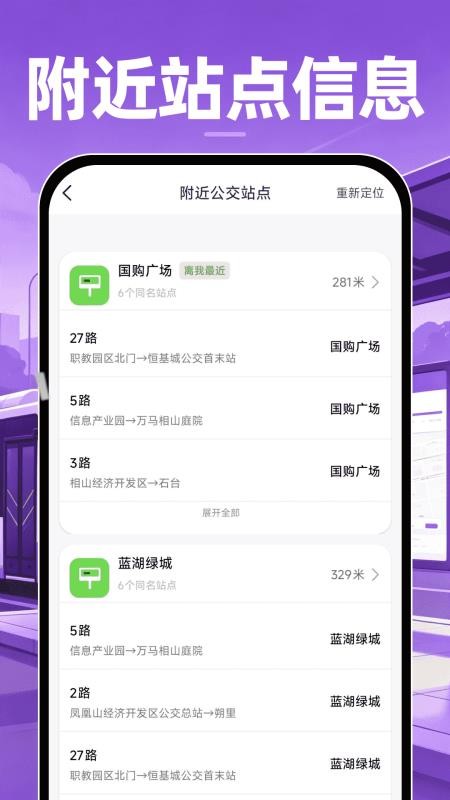 公交地铁查询通最新版v1.0.0截图2