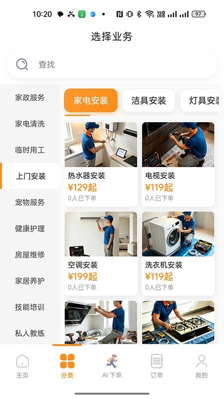 城铺点工官方版v1.0.3截图2
