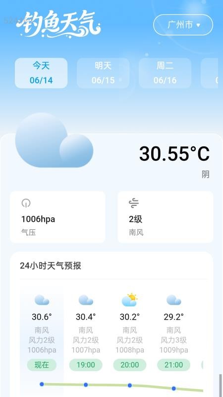 AI精准天气预报官网版v2.0.2截图4