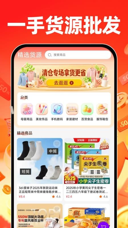 一手货源批发网官方版