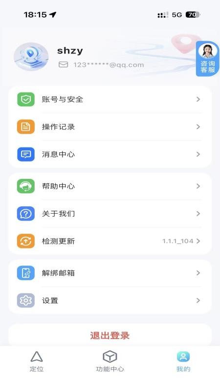 云迹物联手机版v1.1.6截图3