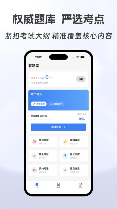 大学有题库官方版