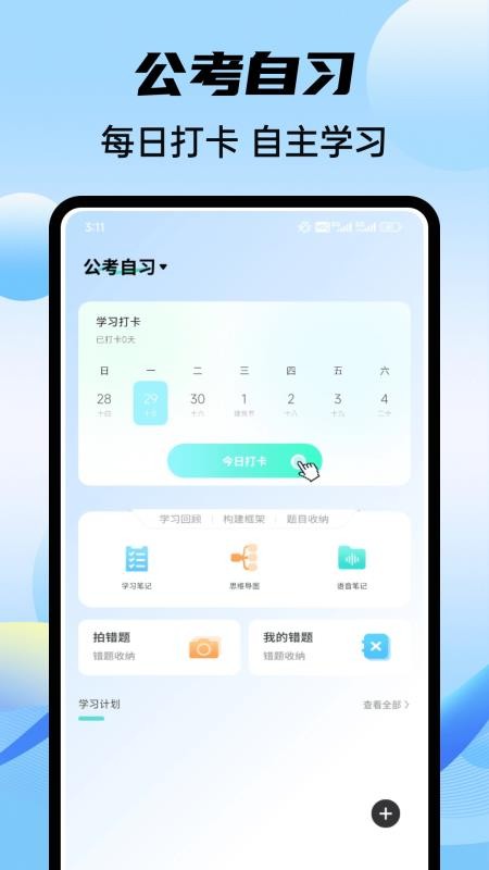 乐答无优题库手机版v1.0.4截图2