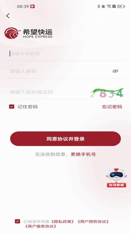 希望快运最新版