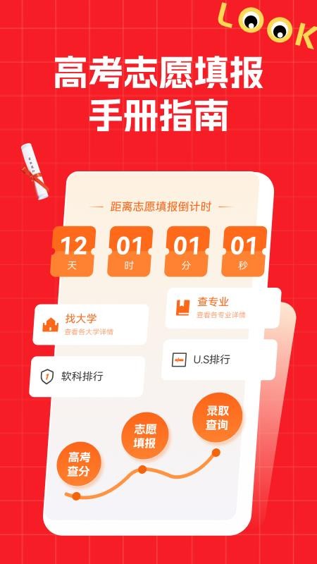高考志愿填报手册指南官方版
