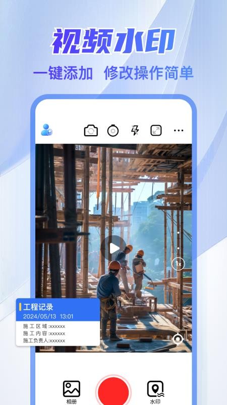 每日工作水印相机手机版v1.0.7截图4