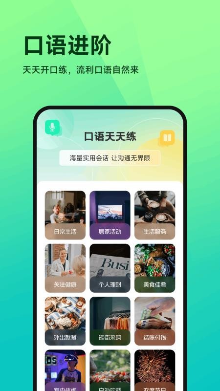nimoo口语免费版v1.1截图2